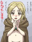  awa blonde_hair cloak groin lowres naked_cloak nora_arento nude oekaki solo spice_and_wolf translated 