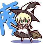  :d apron black_dress blonde_hair blush braid broom chibi dress eyebrows_visible_through_hair full_body green_eyes hat holding kirisame_marisa looking_at_viewer md5_mismatch open_mouth puffy_short_sleeves puffy_sleeves short_sleeves simple_background single_braid smile solo touhou waist_apron white_background witch_hat yukiduki 