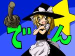  :d apron black_dress blonde_hair blue_background broom brown_eyes dress floating floating_object hat kirisame_marisa looking_at_viewer neki-t open_mouth puffy_short_sleeves puffy_sleeves short_sleeves simple_background smile solo star touhou waist_apron witch_hat 