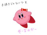 crossover is_that_so kirby kirby_(series) no_humans parody ribbon rumia solo touhou translated 
