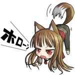  all_fours animal_ears brown_hair chibi fang holo long_hair lowres nabeyaki_neko open_mouth red_eyes solo spice_and_wolf tail wolf_ears 