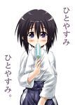  bamboo_blade black_hair blue_hakama food hakama japanese_clothes kawazoe_tamaki marui popsicle purple_eyes sexually_suggestive short_hair solo translated 