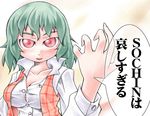  breasts cleavage green_hair hands impossible_clothes impossible_shirt kazami_yuuka large_breasts lowres nyagakiya plaid plaid_vest red_eyes shirt short_hair solo touhou translation_request upper_body vest 
