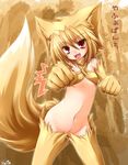  animal_ears bottomless fangs flat_chest fox_ears kazami_karasu light_brown_hair moonlight_flower no_panties paws ragnarok_online solo tail translated 