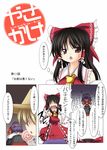  bangs comic hakurei_reimu makino_(ukiuo) minami-ke moriya_suwako multiple_girls parody touhou translated yasaka_kanako 