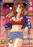  against_wall bangs blue_eyes blush breasts cameltoe cleavage cloud comic_aun cover cover_page covered_nipples crop_top denim denim_skirt earrings fingernails fur_trim grin highres jacket jewelry large_breasts leather leather_jacket legs lipstick long_fingernails long_hair magazine_cover makeup midriff miniskirt nagare_ippon nail_polish navel necklace non-web_source open_clothes open_jacket orange_hair outdoors outstretched_arms panties pantyshot pantyshot_(standing) parted_bangs pencil_skirt pendant puffy_nipples scan shiny shiny_hair skin_tight skirt skirt_lift sky smile solo spread_arms standing sunset thighs torn_clothes underwear upskirt white_panties 