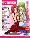  absurdres applying_makeup ass_visible_through_thighs bangs blue_eyes bodysuit breasts c.c. cleavage code_geass green_hair highres kallen_stadtfeld kneeling lipstick lipstick_tube long_hair makeup medium_breasts mirror multiple_girls official_art open_clothes red_hair tabata_hisayuki white_bodysuit yellow_eyes 