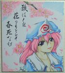  cherry_blossoms kurinton saigyouji_yuyuko shikishi solo touhou traditional_media 