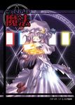  hexagram izumi_yukiru magic_circle patchouli_knowledge purple_hair solo touhou 