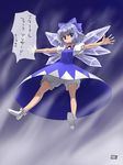  :o bloomers blue_eyes blue_hair boots bow cirno dress flying from_below highres itou_yuuji outstretched_arms shoes solo spread_arms touhou translated underwear upskirt v-shaped_eyebrows white_bloomers wings 