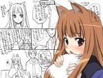  1girl 4koma animal_ears bizen comic craft_lawrence holo horse spice_and_wolf squiggle tail thinking translated wolf_ears 