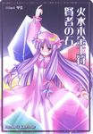  artist_request crystal highres patchouli_knowledge purple_hair solo touhou 