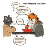 anthro canid canine chinese_text chopsticks clothed clothing comic countershade_face countershading duo felid fox hi_res holding_chopsticks holding_object male mammal milkytiger1145 pantherine text tiger translation_request