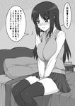  bed blush breast_squeeze breasts greyscale huge_breasts impossible_clothes impossible_sweater kurusugawa_ayaka long_hair miniskirt monochrome shichimenchou sitting skirt solo sweater sweater_vest thighhighs to_heart translated 