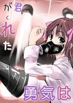  amami_haruka boshinote cover cover_page drill idolmaster idolmaster_(classic) idolmaster_1 lowres respirator 