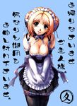  apron blonde_hair breasts brown_legwear cleavage double_bun hisahiko large_breasts leaning_forward maid melua_melna_meia solo super_robot_wars super_robot_wars_judgement thighhighs 