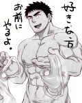  1boy abs bara cowboy_shot doro_rich facial_hair goatee_stubble greyscale highres holding holding_clothes holding_underwear incoming_gift large_pectorals looking_at_viewer male_focus mature_male monochrome muscular muscular_male navel navel_hair nipples nude pectorals senpai_ga_uzai_kouhai_no_hanashi short_hair sideburns smile solo sparse_navel_hair standing stomach stubble sweat sweaty_clothes takeda_harumi_(shiromanta) thick_eyebrows translation_request underwear very_sweaty 