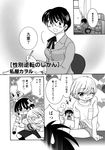  aoki_daisuke comic genderswap genderswap_(ftm) greyscale highres kagami_kuro kodomo_no_jikan kokonoe_rin monochrome multiple_boys translated usa_mimi watashiya_kaworu 