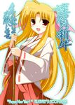  2007 blonde_hair blush fate_testarossa hakama ibuki_pon japanese_clothes long_hair lyrical_nanoha mahou_shoujo_lyrical_nanoha_strikers miko new_year red_eyes red_hakama solo 