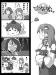  aono3 comic greyscale hat kochiya_sanae monochrome moriya_suwako multiple_girls shameimaru_aya touhou translated ufo yasaka_kanako 