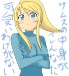  :&lt; blonde_hair blue_eyes blush bodysuit can't_be_this_cute crossed_arms frown gusuma metroid ore_no_imouto_ga_konna_ni_kawaii_wake_ga_nai parody ponytail samus_aran solo translated tsundere zero_suit 