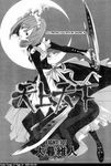  boots comic dress dual_wielding flat_chest greyscale hard_translated head_tilt highres holding looking_back maid maid_headdress mawari_madoka monochrome moon oogure_ito scan short_hair smile solo sword tenjou_tenge translated weapon 