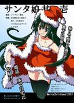  :d christmas green_hair grey_eyes izumi_minami long_hair merry_christmas open_mouth original santa_costume smile solo thighhighs zettai_ryouiki 