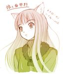  animal_ears gradient holo long_hair lowres monochrome sepia solo spice_and_wolf toujou_akira wolf_ears 