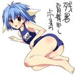  animal_ears ass barefoot blue_hair galaxy_angel lying mint_blancmanche name_tag on_side one-piece_swimsuit open_mouth school_swimsuit shinshin short_hair solo swimsuit yellow_eyes 