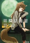  animal_ears anklet ayakura_juu barefoot capri_pants cover cover_page holo jewelry long_hair novel_cover official_art pants solo spice_and_wolf tail wolf_ears 