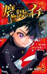  1boy absurdres artist_name belt black_hair commentary_request company_name copyright_name cover cover_page creator_name hand_on_sheath hat highres holding holding_knife ichi_(madan_no_ichi) knife madan_no_ichi manga_cover numbered red_eyes sheath smile sparkle usasaki_shiro witch_hat 