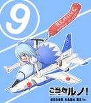  1girl aircraft airplane bad_id bad_pixiv_id blue_impulse_(team) cellphone_charm cirno japan_air_self-defense_force japan_self-defense_force jet keychain military petag2 solo t-4 tag touhou translated 