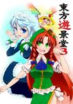  bad_id bad_pixiv_id flandre_scarlet happy hong_meiling izayoi_sakuya multiple_girls touhou translation_request uzuki_kosuke 