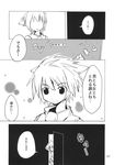  androgynous animal_ears comic doujinshi greyscale highres inubashiri_momiji maturiuta_sorato monochrome short_hair tail touhou translated wolf_ears wolf_tail 