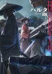  1boy 1girl 4others absurdres ajirogasa black_hair cover eye_trail glowing glowing_eyes harta hat highres horns japanese_clothes kappa katana lantern light_trail long_hair long_sleeves looking_at_viewer magazine_cover multiple_others oni outdoors paper_lantern ponytail purple_eyes red_horns red_nails rice_hat sheath sheathed somehira_katsu sword traditional_youkai weapon 