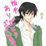  1boy black_cat black_eyes black_hair cat darker_than_black green_jacket hei jacket male male_focus mao mao_(darker_than_black) shirt shoulder_perch solo text white_background white_shirt 