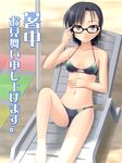  adjusting_eyewear barefoot bikini black_hair brown_eyes chair glasses lounge_chair original short_hair solo sweat swimsuit totokichi 