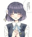  1girl ^_^ black_vest blue_ribbon blush closed_eyes commentary_request facing_viewer flower gakuen_idolmaster hair_flower hair_ornament hataya_misuzu hatsuboshi_gakuen_school_uniform highres idolmaster mole mole_under_mouth neck_ribbon own_hands_together purple_hair ribbon school_uniform shirt short_hair simple_background smile solo speech_bubble su_(cpsj8244) translation_request upper_body vest white_background white_shirt 