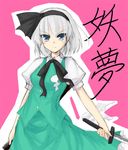  bangs blue_eyes buttons character_name dual_wielding green_skirt hair_ribbon holding holding_sword holding_weapon konpaku_youmu looking_at_viewer pink_background puffy_short_sleeves puffy_sleeves ribbon serious short_hair short_sleeves silver_hair simple_background skirt skirt_set solo sword touhou vest weapon ya-nyaa 