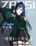  1girl 2025 bare_shoulders black_garter_belt blue_hair closed_mouth cover earrings garter_belt hand_in_own_hair high_ponytail highres hoop_earrings idol_clothes jewelry kurogane_ren long_hair magazine_cover maru_y0r0 mole mole_on_thigh ponytail purple_eyes shine_post smile solo translation_request twitter_username very_long_hair 