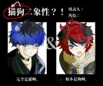  2boys ahoge animal_ear_fluff animal_ears belt_collar black_collar black_hair black_haori black_kimono blue_eyes blue_hair bridge_piercing cat_ears chin_piercing chinese_commentary chinese_text collar commentary_request dog_ears drawstring earrings eyepatch face_piercing facepaint fang grey_jacket hair_between_eyes haori hood hood_down hoodie jacket jacket_over_hoodie japanese_clothes jewelry kemonomimi_mode kimono male_focus mismatched_earrings multicolored_hair multiple_boys omokage_yugamu open_clothes open_jacket open_mouth piercing print_eyepatch red_hair red_pupils roots_(hair) short_hair streaked_hair sumino_takumi the_hundred_line_-last_defense_academy- translation_request two-tone_hair white_hoodie xuebai_de_yumao_553041 