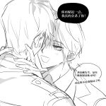  2boys anger_vein blush chinese_commentary chinese_text collared_shirt greyscale hand_on_another&#039;s_neck hands_on_another&#039;s_shoulders highres jacket kayu_(yukagoin) kim_dokja looking_at_another male_focus monochrome multiple_boys omniscient_reader&#039;s_viewpoint open_mouth shirt short_hair simple_background sketch smile speech_bubble upper_body white_background yaoi yoo_joonghyuk 