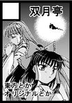  bad_id bad_pixiv_id black_border border circle_cut greyscale hakurei_reimu highres kisaragi_ryou_(sougetsu-tei) kochiya_sanae monochrome multiple_girls touhou translation_request 