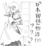  1girl female mahoraba maid monochrome sketch solo utsugi_sakura 