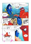 2016 acanthurid blue_body blue_eyes churumi comic dialogue disney dory_(finding_nemo) duo eye_bags female feral fin finding_dory finding_nemo fish freckled_face freckles giant_pacific_octopus group hank_(finding_dory) happy heart_symbol japanese_text male marine orange_body pixar purple_eyes regal_tang seaweed tail tear_trough text translation_request underwater water yellow_tail
