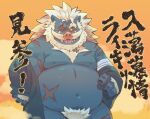 anthro belly clothing crave_saga garouzuki hair hi_res japanese_text male mammal mature_male missing_eye moobs mostly_nude navel nipples overweight pubes raikiri_(crave_saga) scar solo suid suine sus_(pig) text tusks undressing white_hair wild_boar