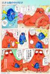 2016 acanthurid blue_body blush blush_lines comic dialogue disney dory_(finding_nemo) duo ebijoshi eye_bags female feral fin finding_dory finding_nemo fish freckled_face freckles giant_pacific_octopus hank_(finding_dory) japanese_text male marine motion_lines orange_body orange_tentacles pixar regal_tang shocked speech_bubble tail talking_feral tear_trough tentacles text translation_request underwater water yellow_tail