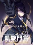  1girl ahoge animal_ears arm_up black_choker black_coat black_gloves black_hair black_pantyhose black_shirt black_skirt choker closed_mouth coat collared_shirt commentary_request eye_trail gloves glowing glowing_eye hair_between_eyes hair_over_one_eye horse_ears horse_girl horse_tail light_trail long_hair long_hair_between_eyes long_sleeves manhattan_cafe_(creeping_shadow)_(umamusume) manhattan_cafe_(umamusume) multicolored_hair necktie outstretched_arm pantyhose peeta shirt skirt solo tail umamusume white_hair yellow_eyes yellow_necktie 