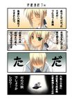  4koma ahoge artoria_pendragon_(all) blonde_hair blush comic fate/stay_night fate_(series) green_eyes index_finger_raised looking_at_viewer orz pantyhose ribbon saber smile soba_(saz) spotlight translated 