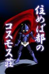  armor artist_request cape dokkoida dokkoider full_body glowing glowing_eyes helmet legs_apart looking_at_viewer male_focus red_cape solo standing translation_request yellow_eyes 